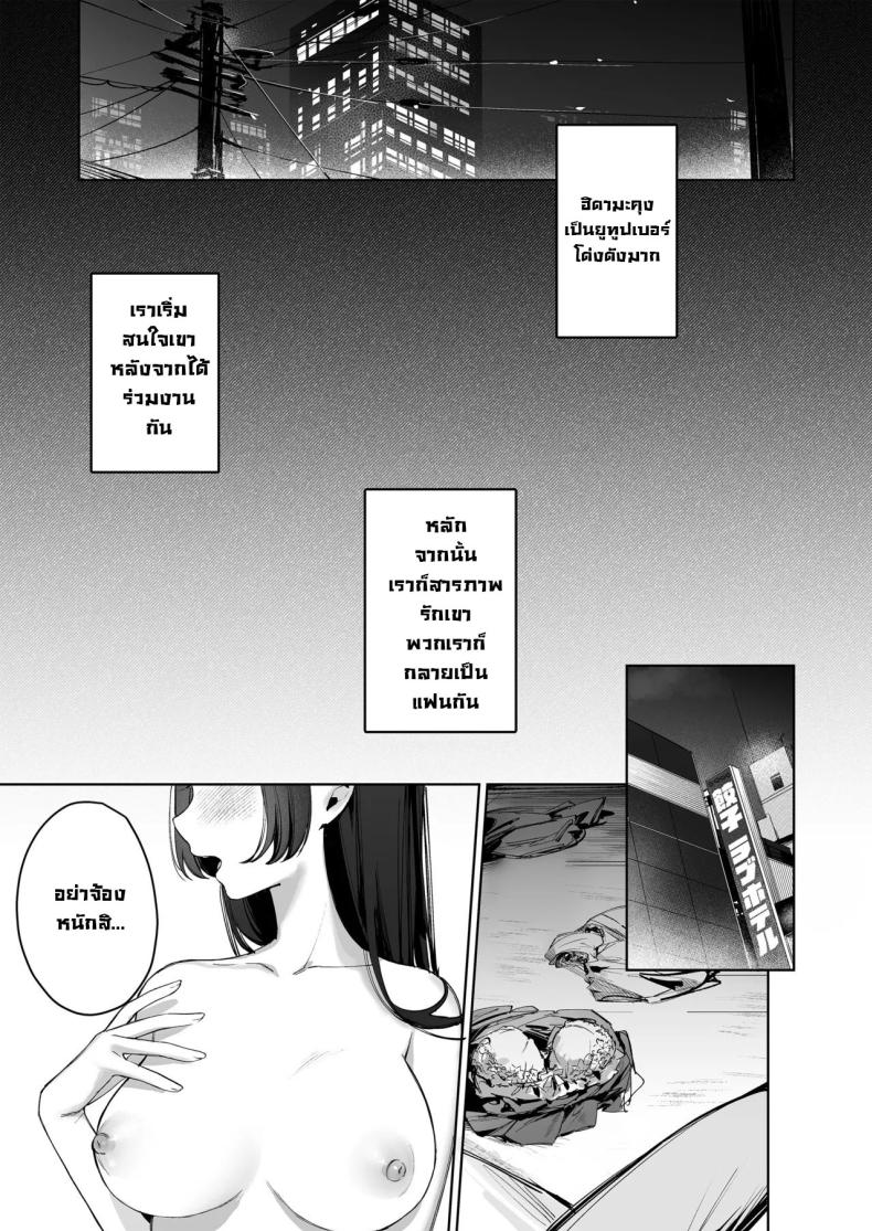 เบื้องหลังไลฟ์วีทูปเบอร์ ภาพ 7