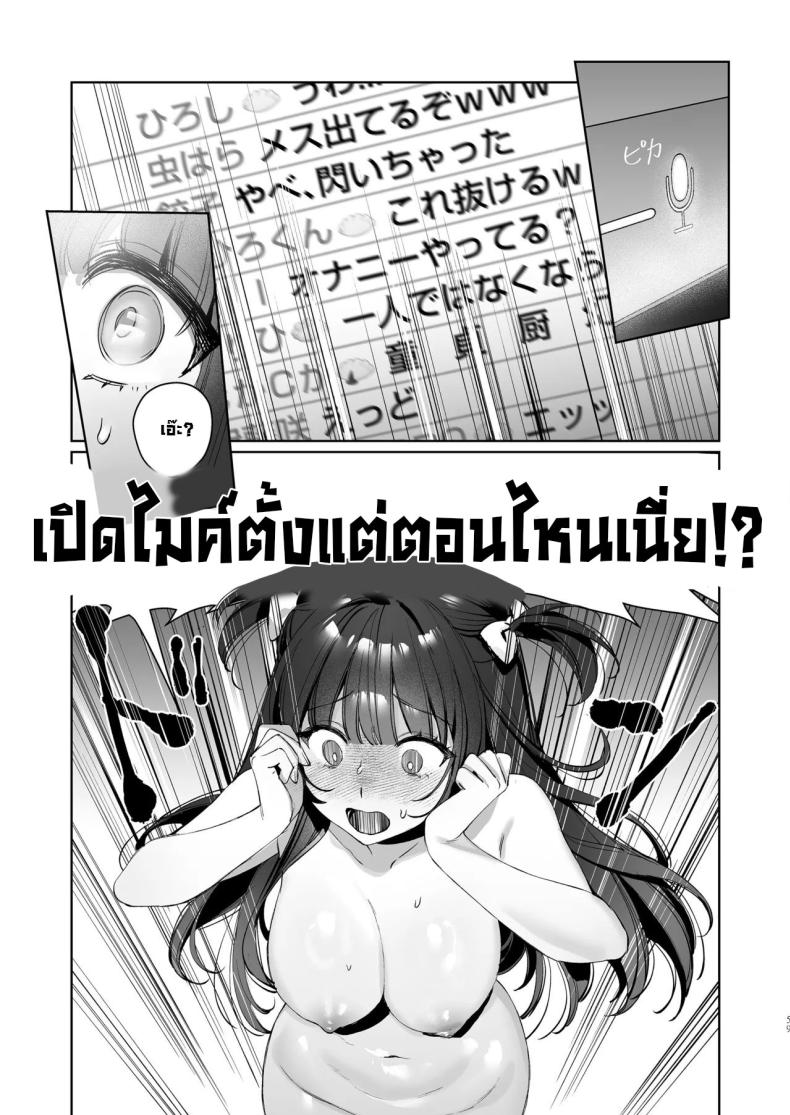 เบื้องหลังไลฟ์วีทูปเบอร์ ภาพ 57