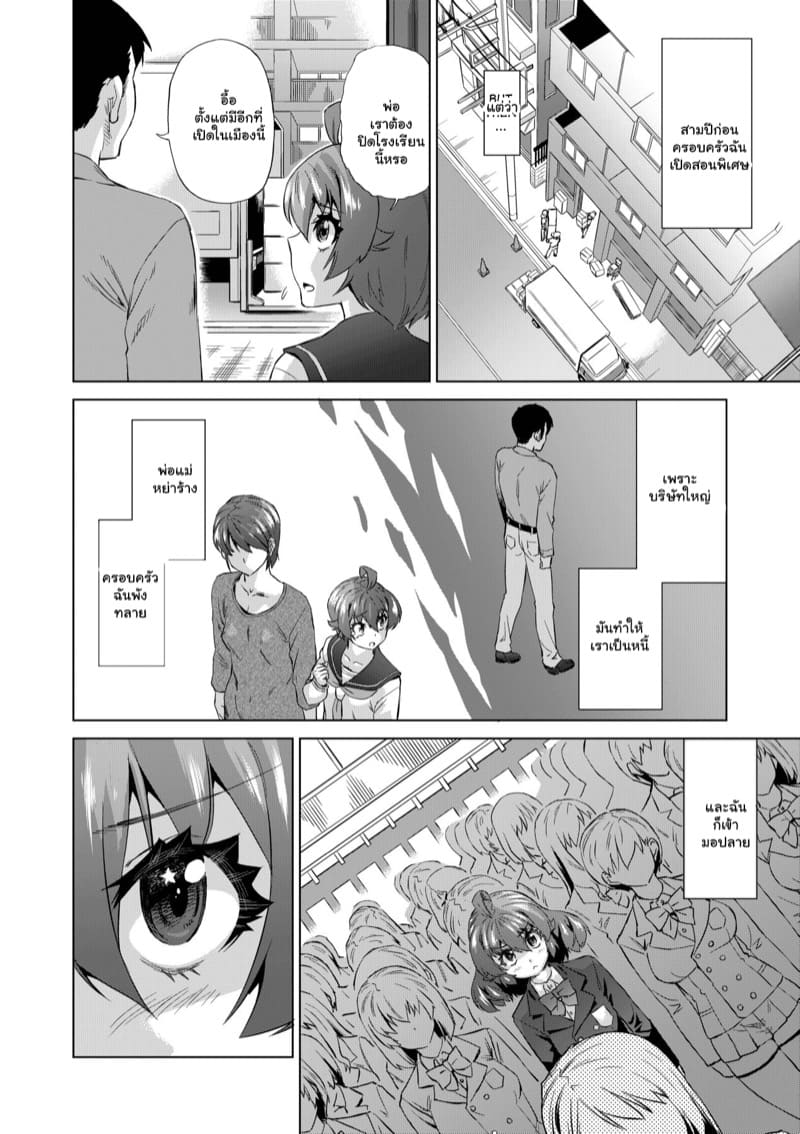 แก้แค้นทุกคน ด้วยมนต์สะกด 3 ภาพ 7