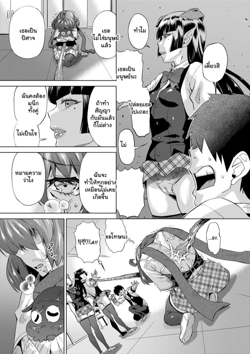 แก้แค้นทุกคน ด้วยมนต์สะกด 3 ภาพ 14