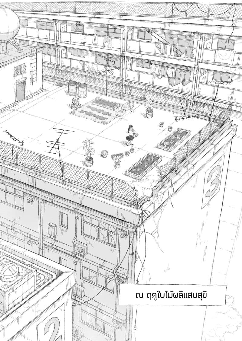 ณ ฤดูใบไม้ผลิแสนสุขี 1 ภาพ 2