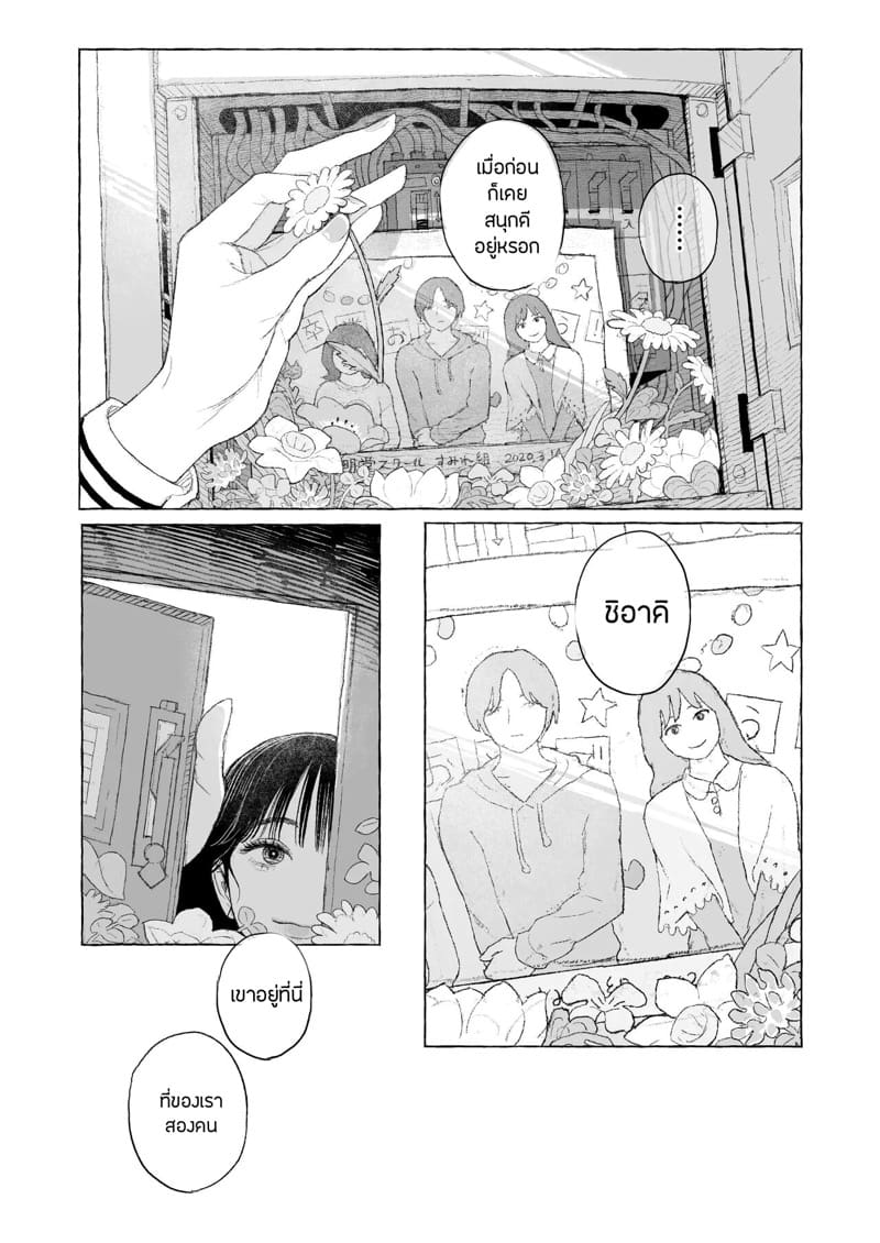 ณ ฤดูใบไม้ผลิแสนสุขี 1 ภาพ 4