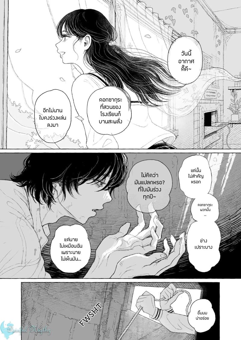 ณ ฤดูใบไม้ผลิแสนสุขี 1 ภาพ 10