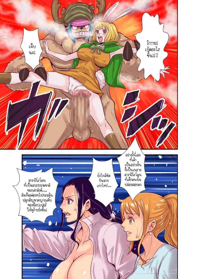 ฤดูนั้นฉันกับกวาง 3.2 ภาพ 25