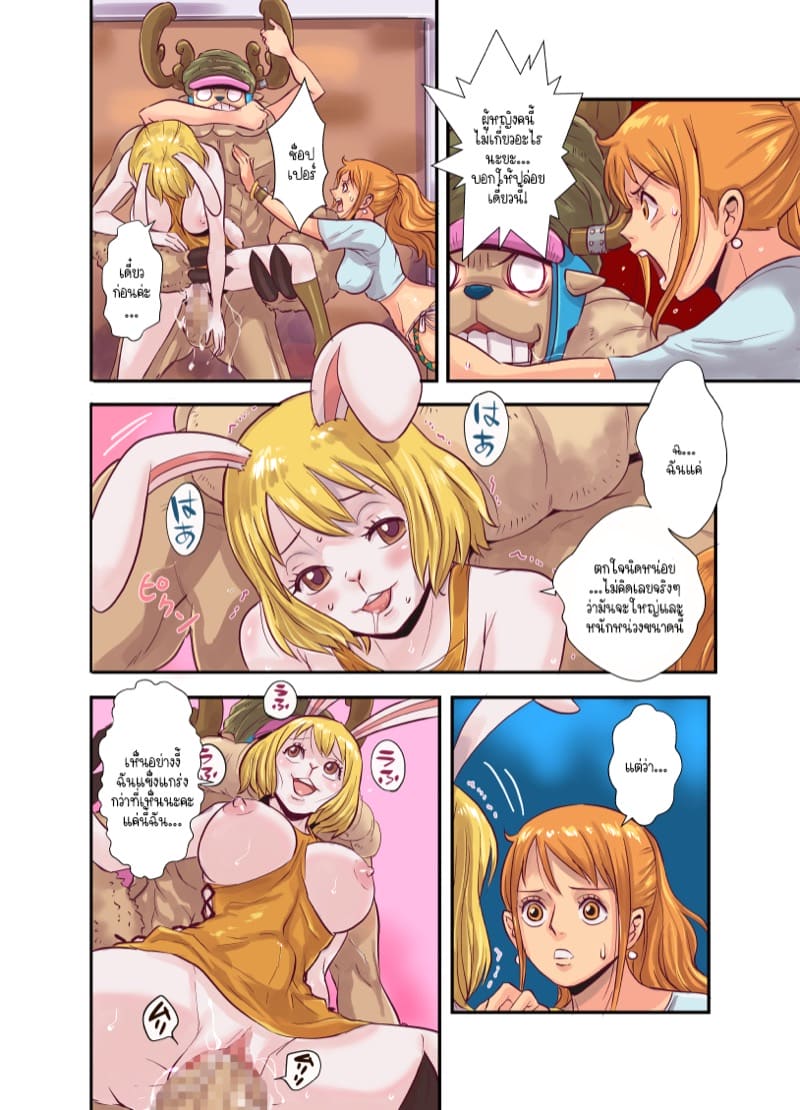 ฤดูนั้นฉันกับกวาง 3.2 ภาพ 28