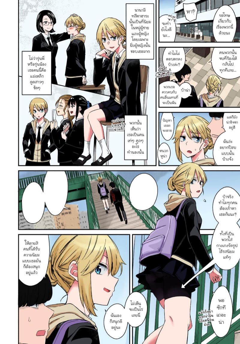 กว่าจะรู้สึกตัว ภาพ 1