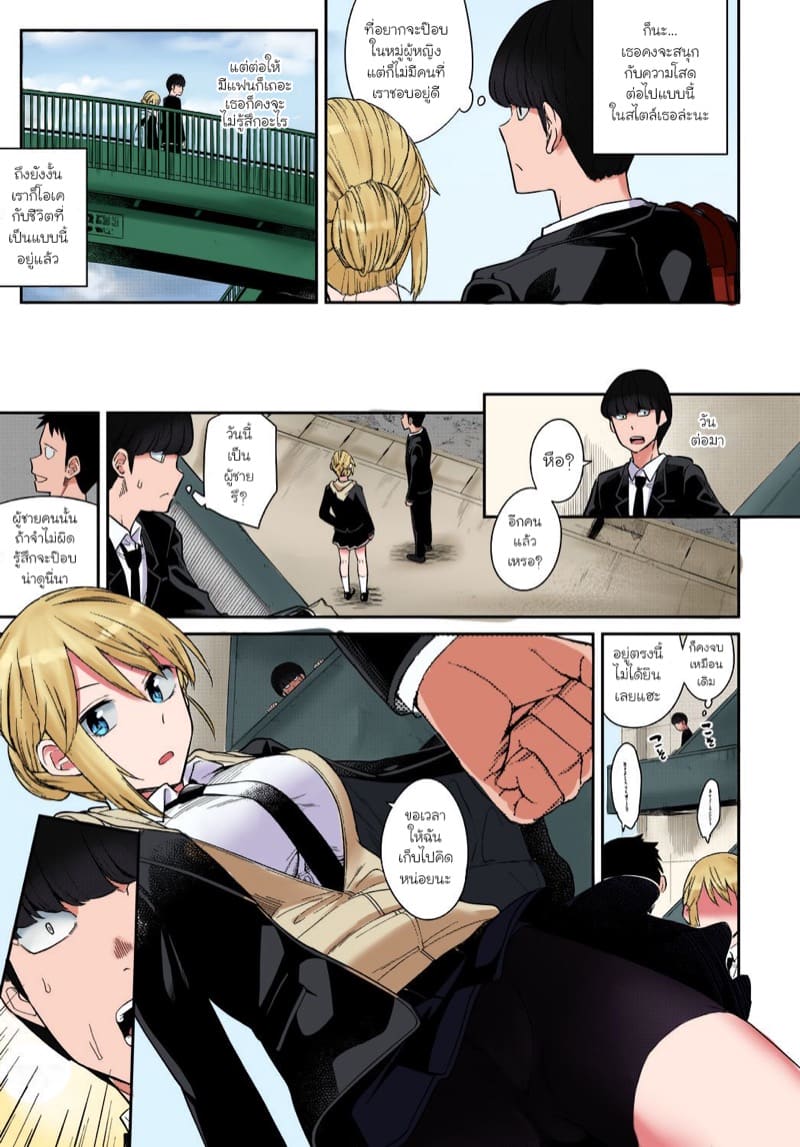 กว่าจะรู้สึกตัว ภาพ 2