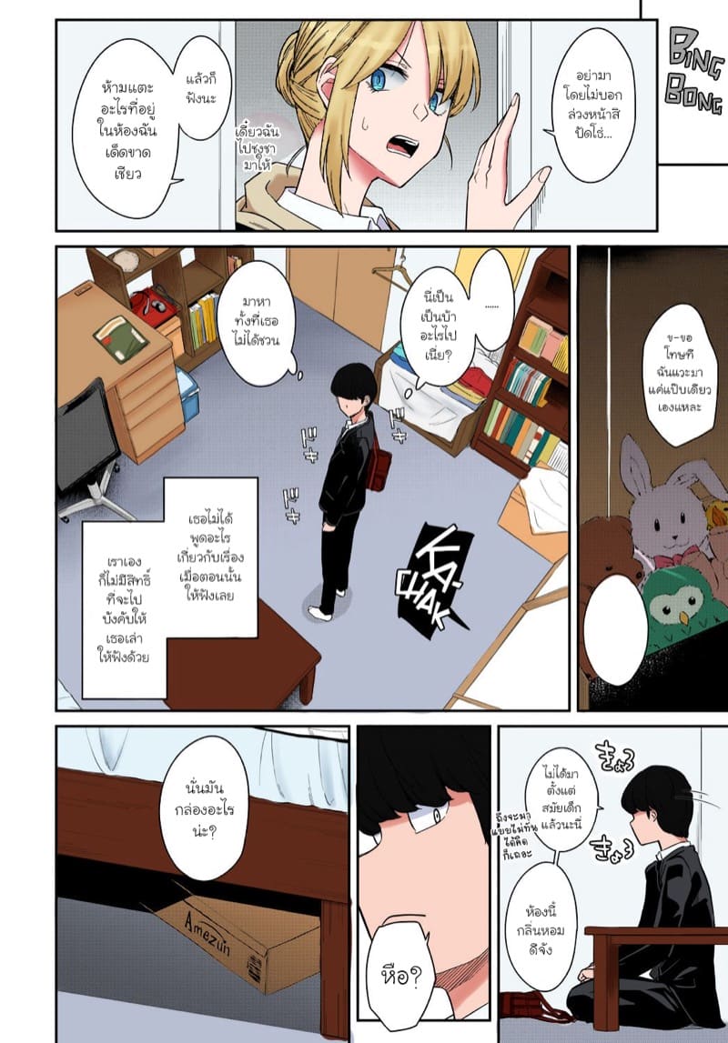 กว่าจะรู้สึกตัว ภาพ 3