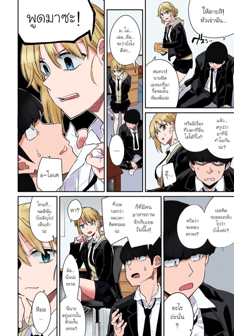 กว่าจะรู้สึกตัว ภาพ 5