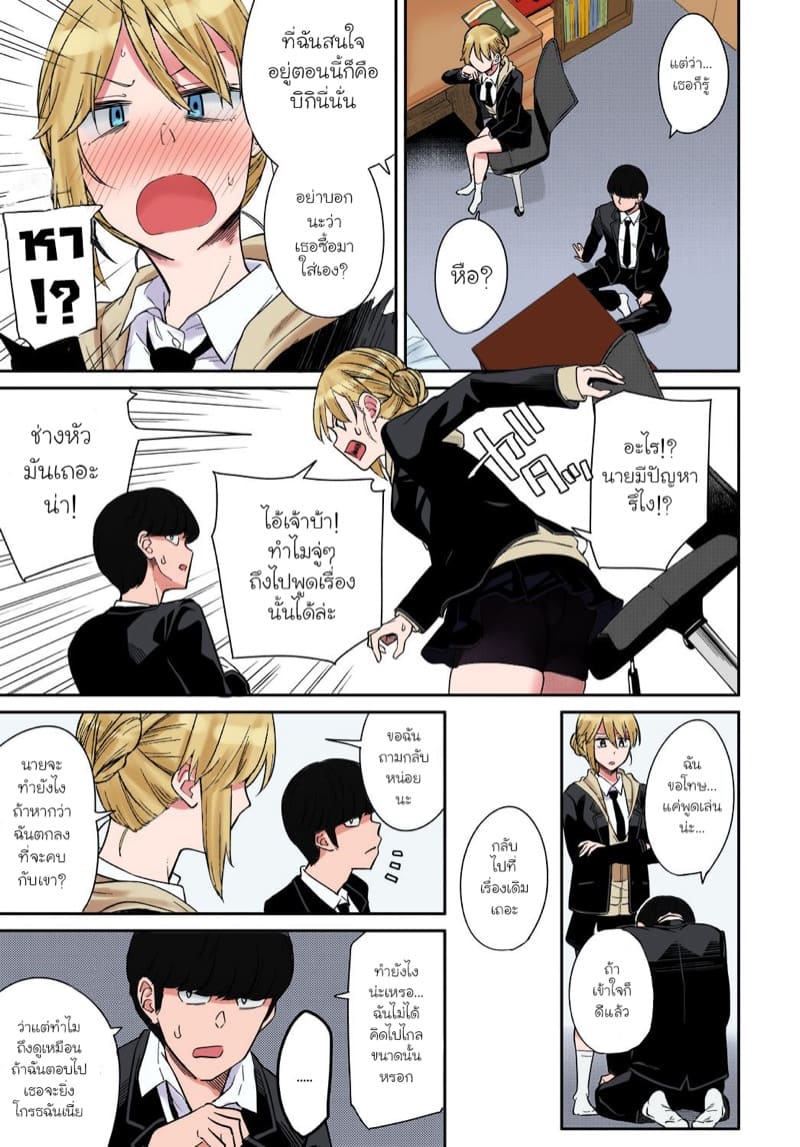 กว่าจะรู้สึกตัว ภาพ 6