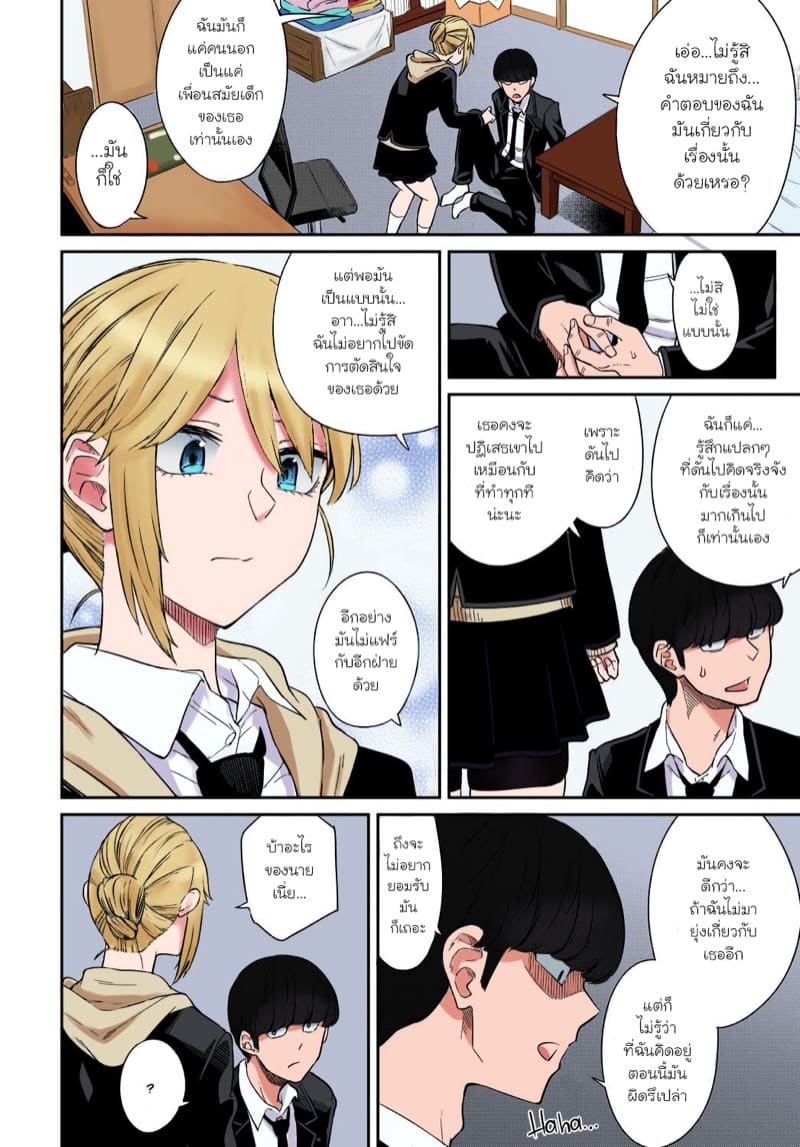 กว่าจะรู้สึกตัว ภาพ 7