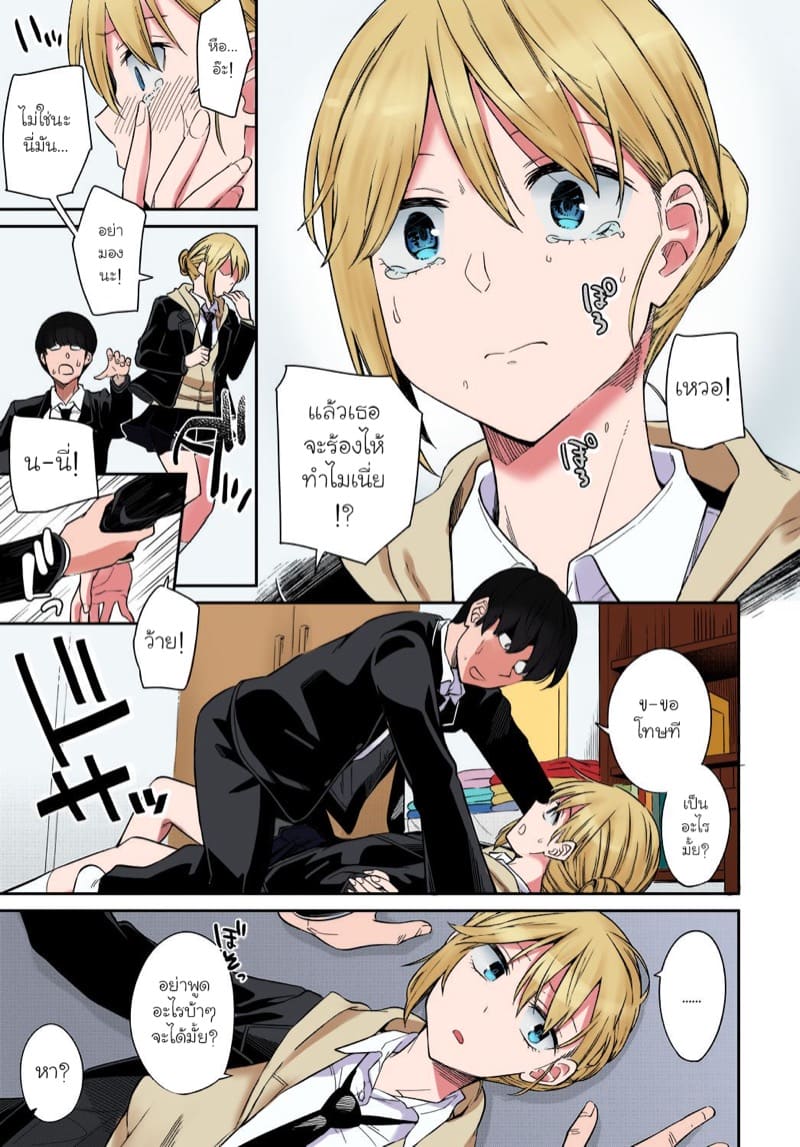 กว่าจะรู้สึกตัว ภาพ 8