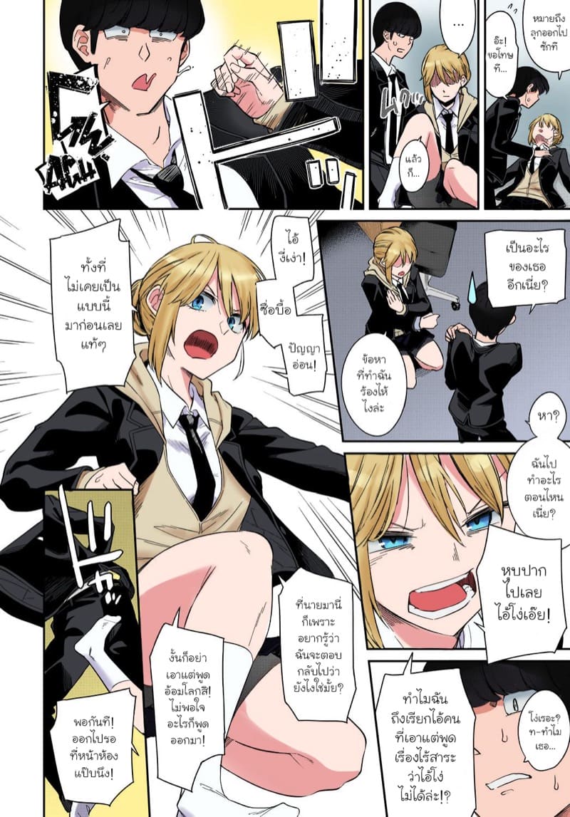 กว่าจะรู้สึกตัว ภาพ 9