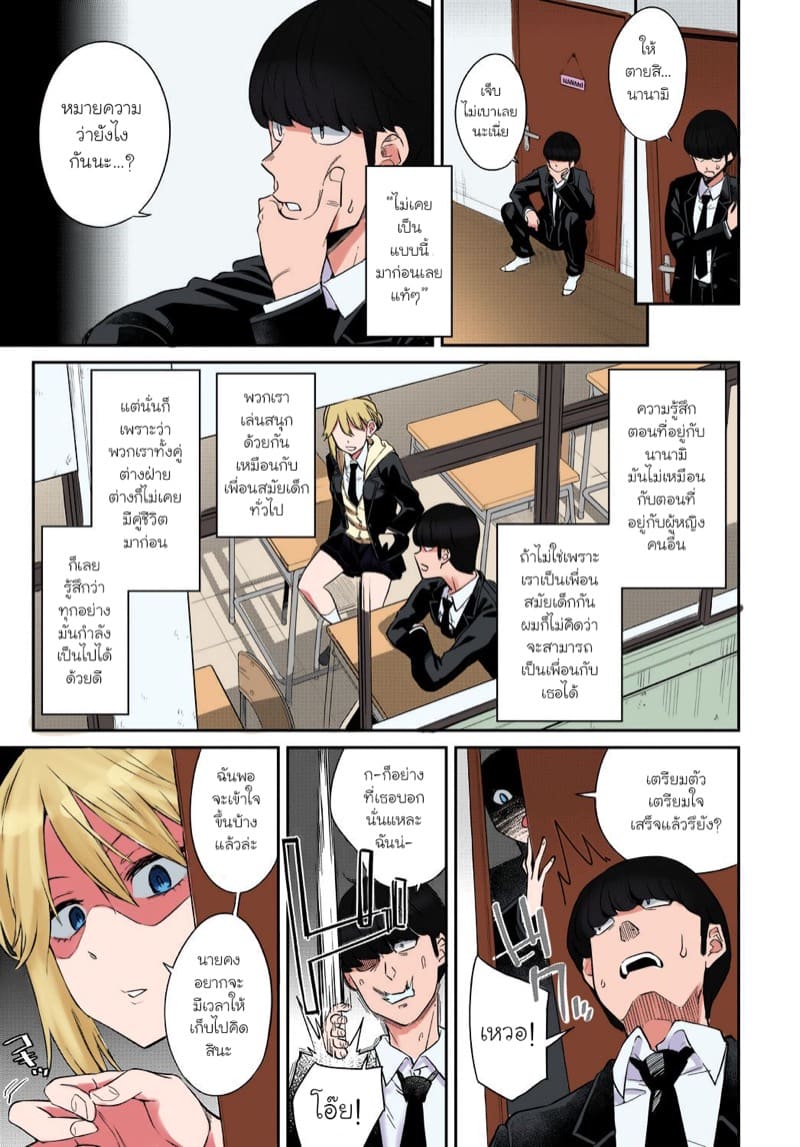 กว่าจะรู้สึกตัว ภาพ 10