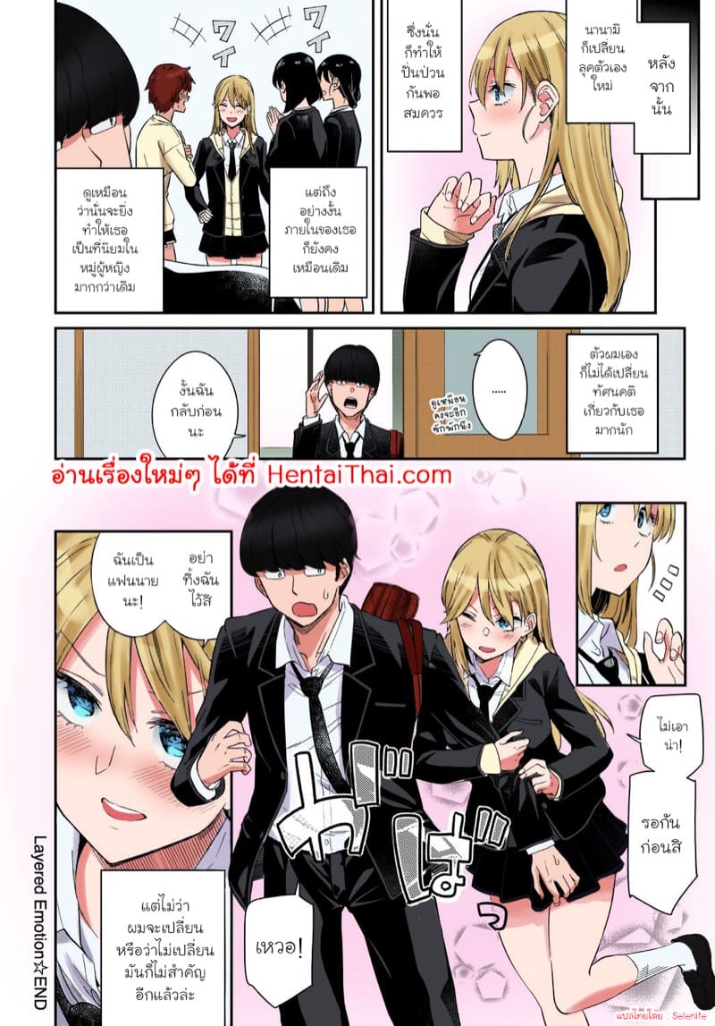 กว่าจะรู้สึกตัว ภาพ 27