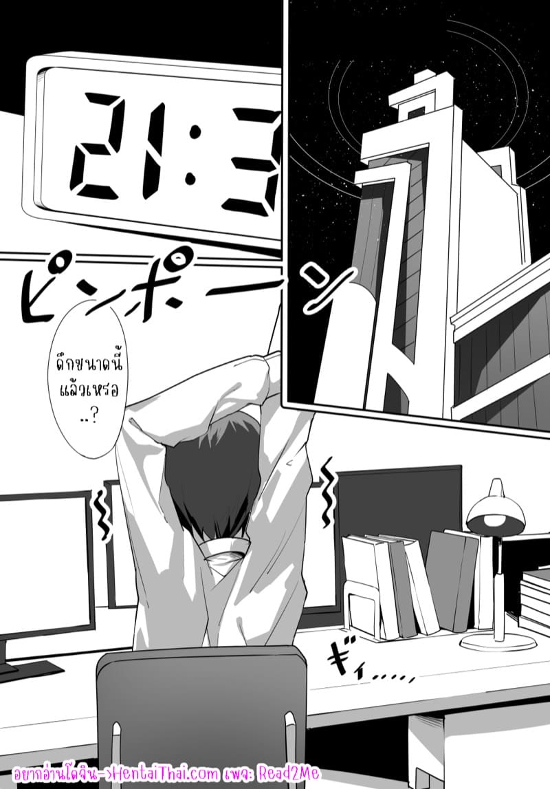 ปลอบหนูหน่อยสิเซนเซ ภาพ 1