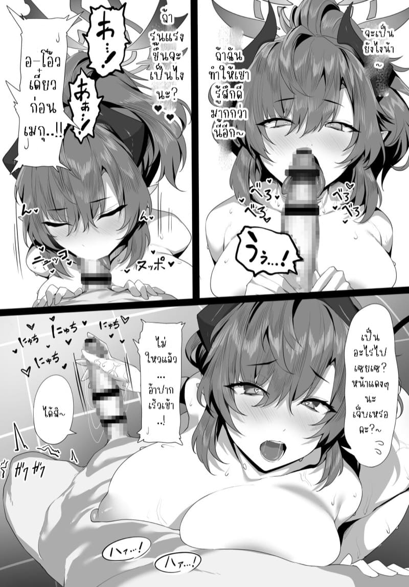 ปลอบหนูหน่อยสิเซนเซ ภาพ 10