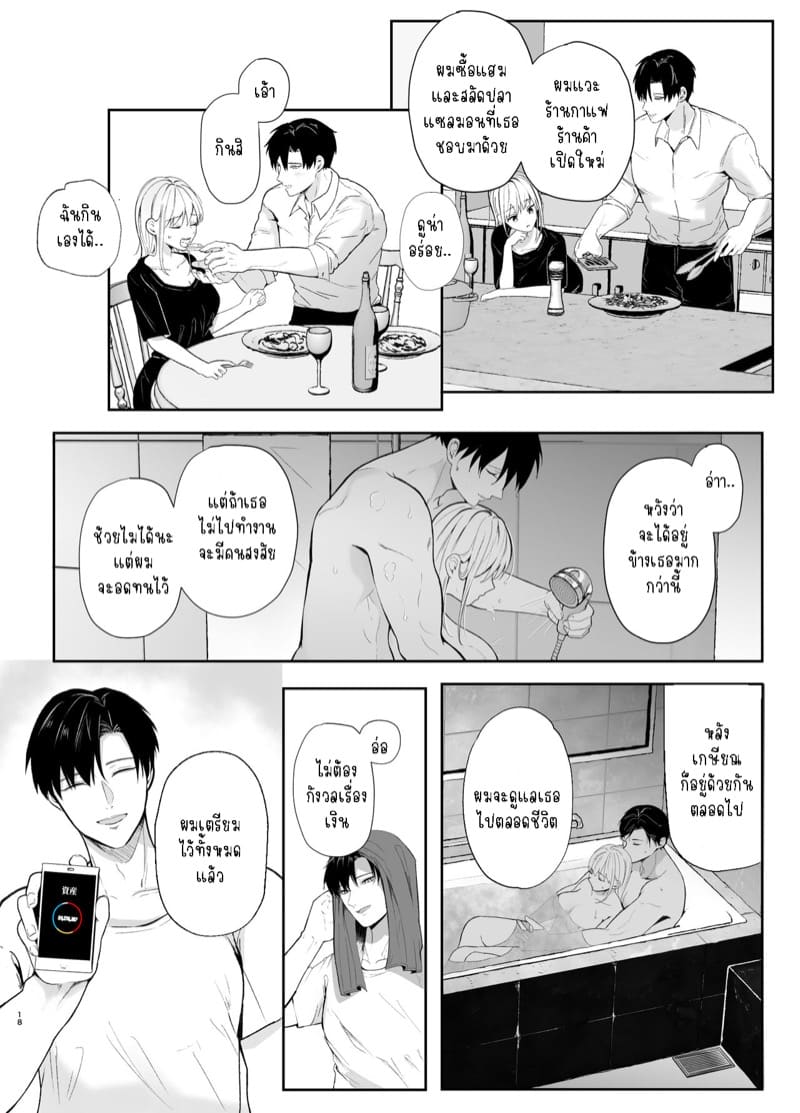 รุ่นพี่ที่ใจดีของฉันจริงๆแล้ว... 2.1 ภาพ 17