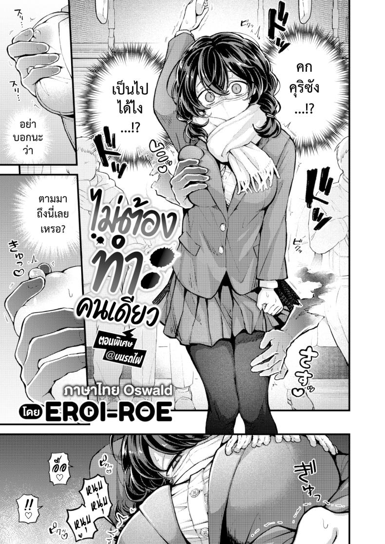 ไม่ต้องทำคนเดียวบนรถไฟ ภาพ 5