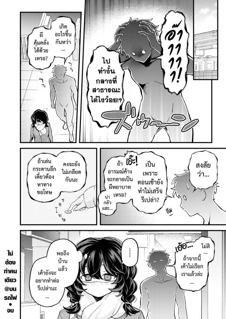 ไม่ต้องทำคนเดียวบนรถไฟ ภาพ 16