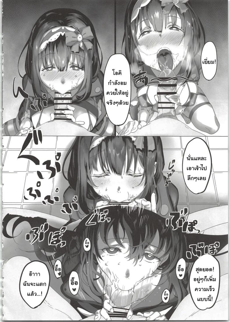 ฉันทนไม่ไหวแล้วโอคิ ภาพ 8