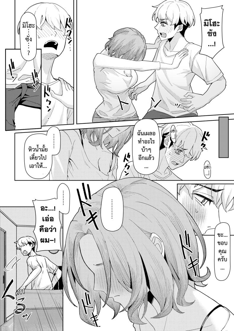 หลังคาเดียวกัน ภาพ 10