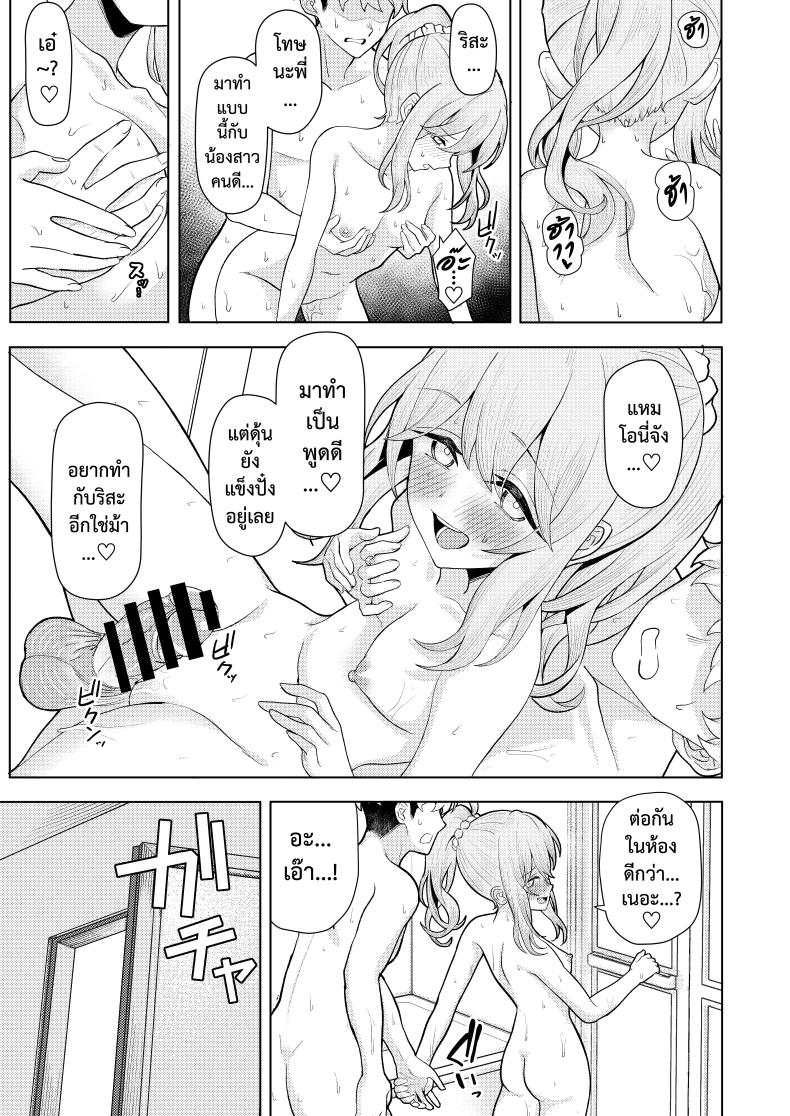 หลังคาเดียวกัน ภาพ 26