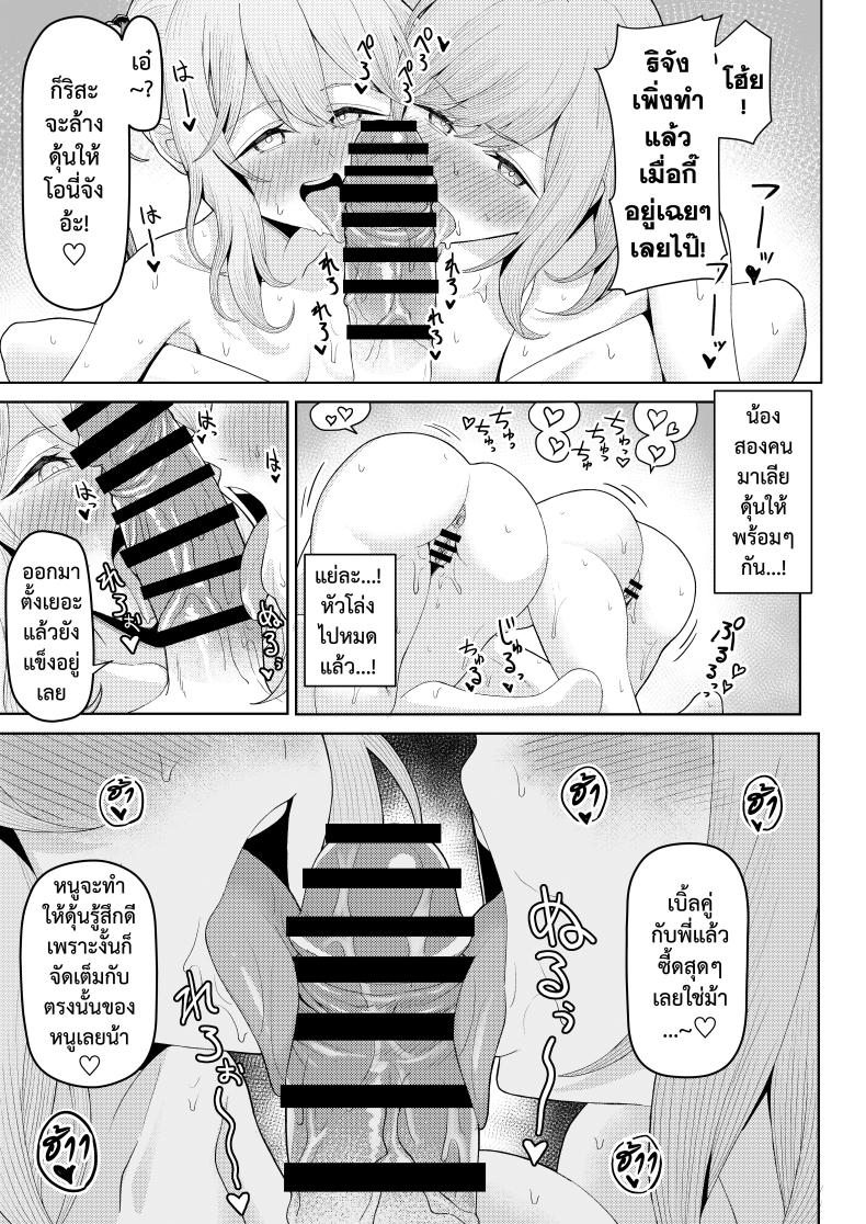 หลังคาเดียวกัน ภาพ 38