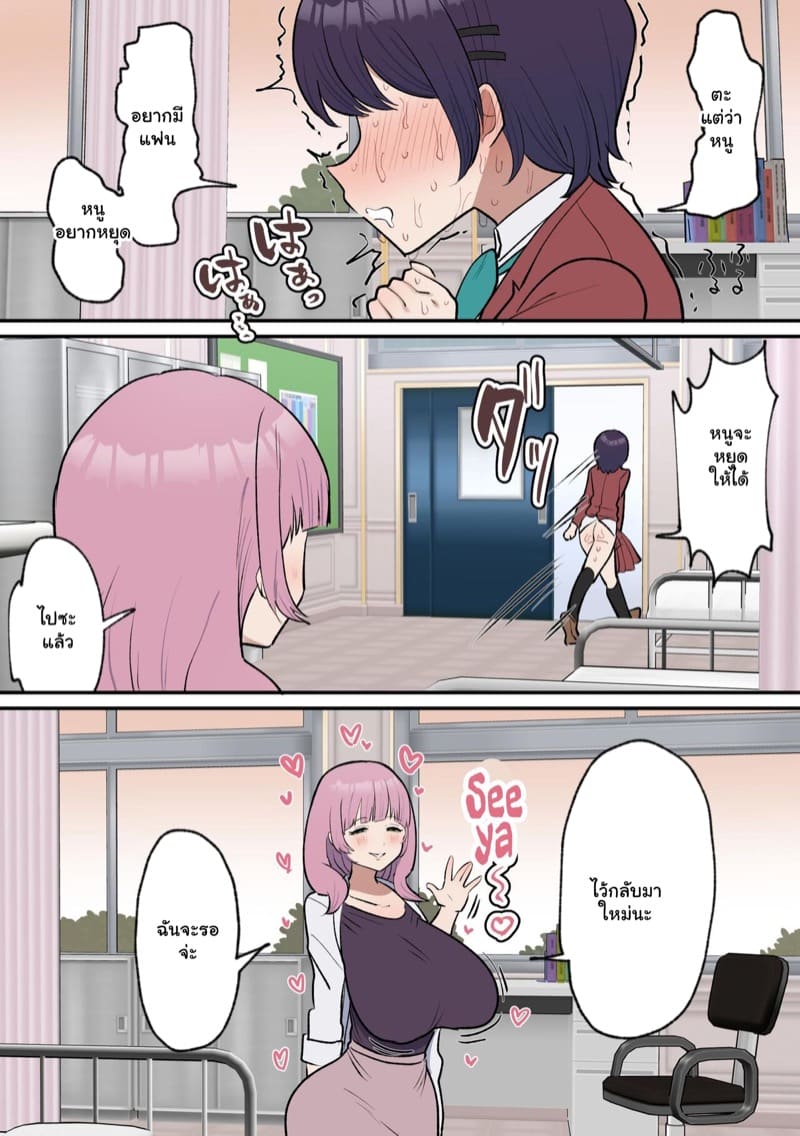 เสพติดการช่วยตัวเอง 2 จบ ภาพ 7