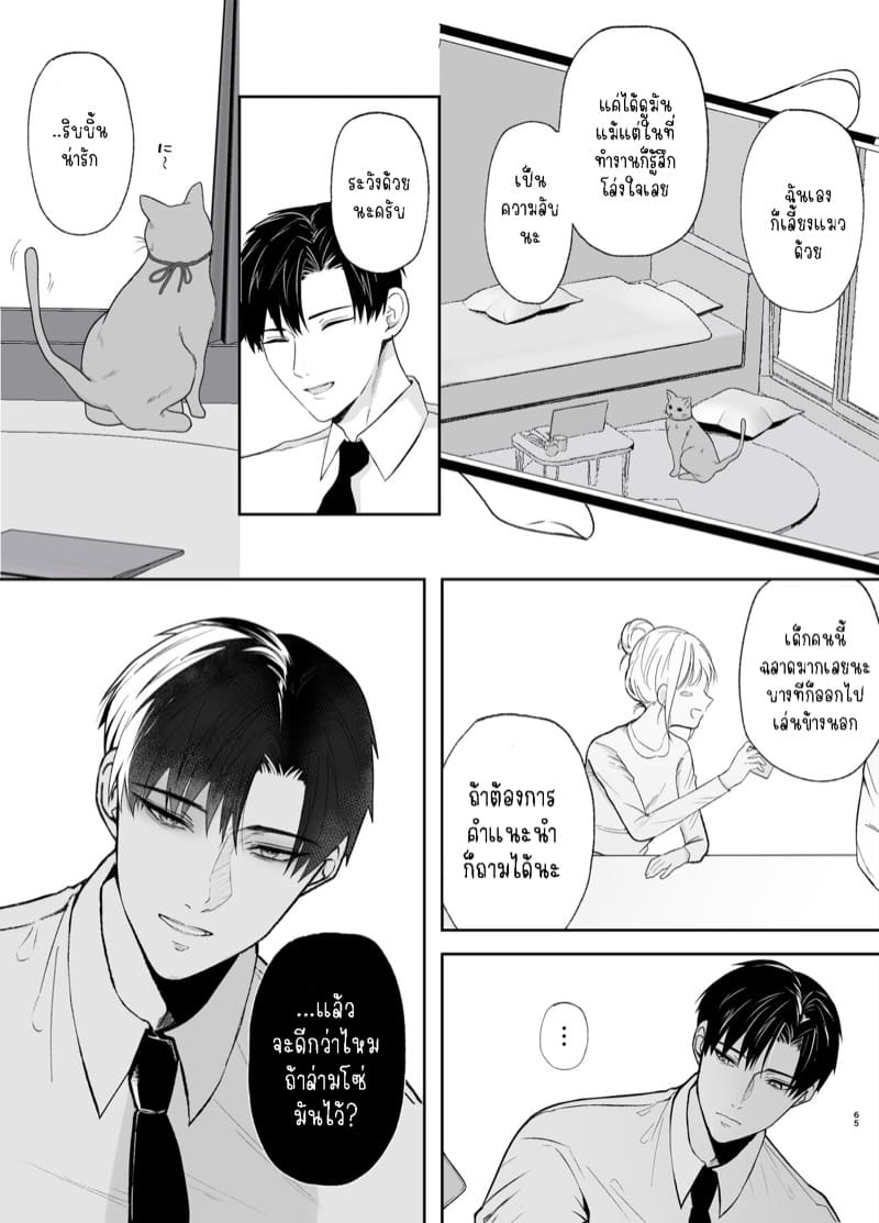 รุ่นพี่ที่ใจดีของฉันจริงๆแล้ว... 2.2 ภาพ 3