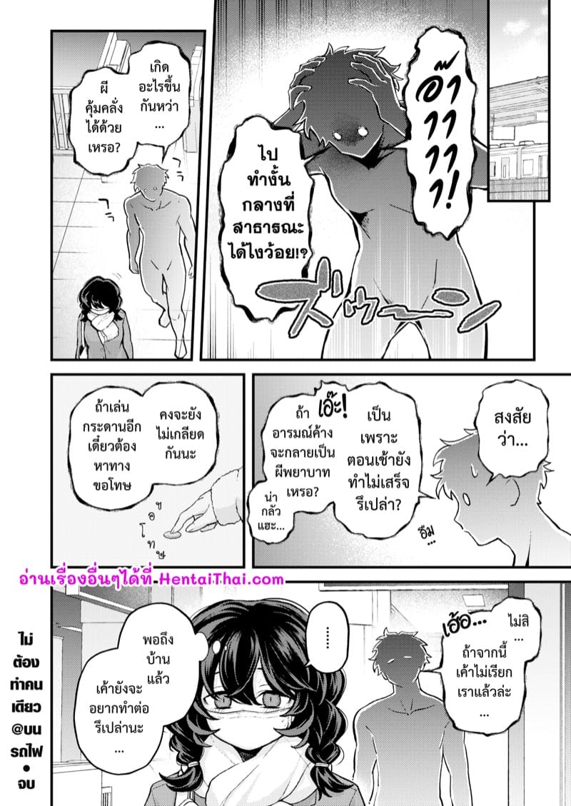 ไม่ต้องทำคนเดียว@บนรถไฟ ภาพ 16