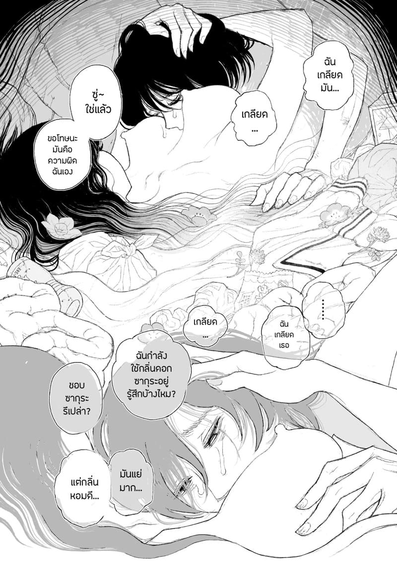 ณ ฤดูใบไม้ผลิแสนสุขี 2 จบ ภาพ 9