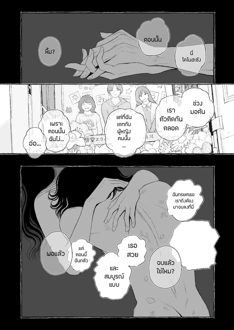 ณ ฤดูใบไม้ผลิแสนสุขี 2 จบ ภาพ 18