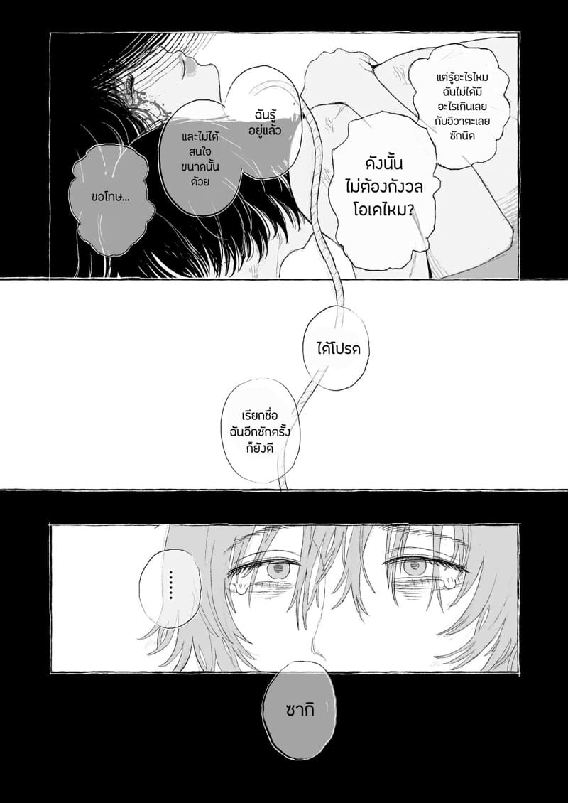 ณ ฤดูใบไม้ผลิแสนสุขี 2 จบ ภาพ 19