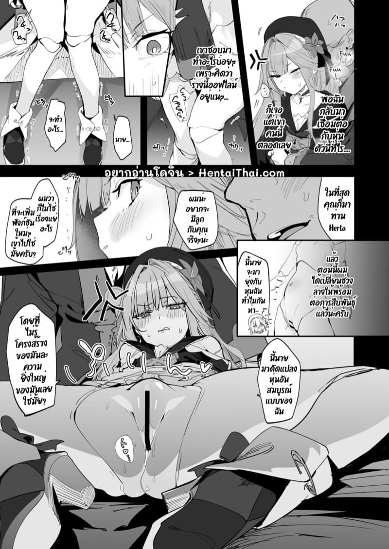 ท่านHertaพลาดซะแล้ว~ ภาพ 1