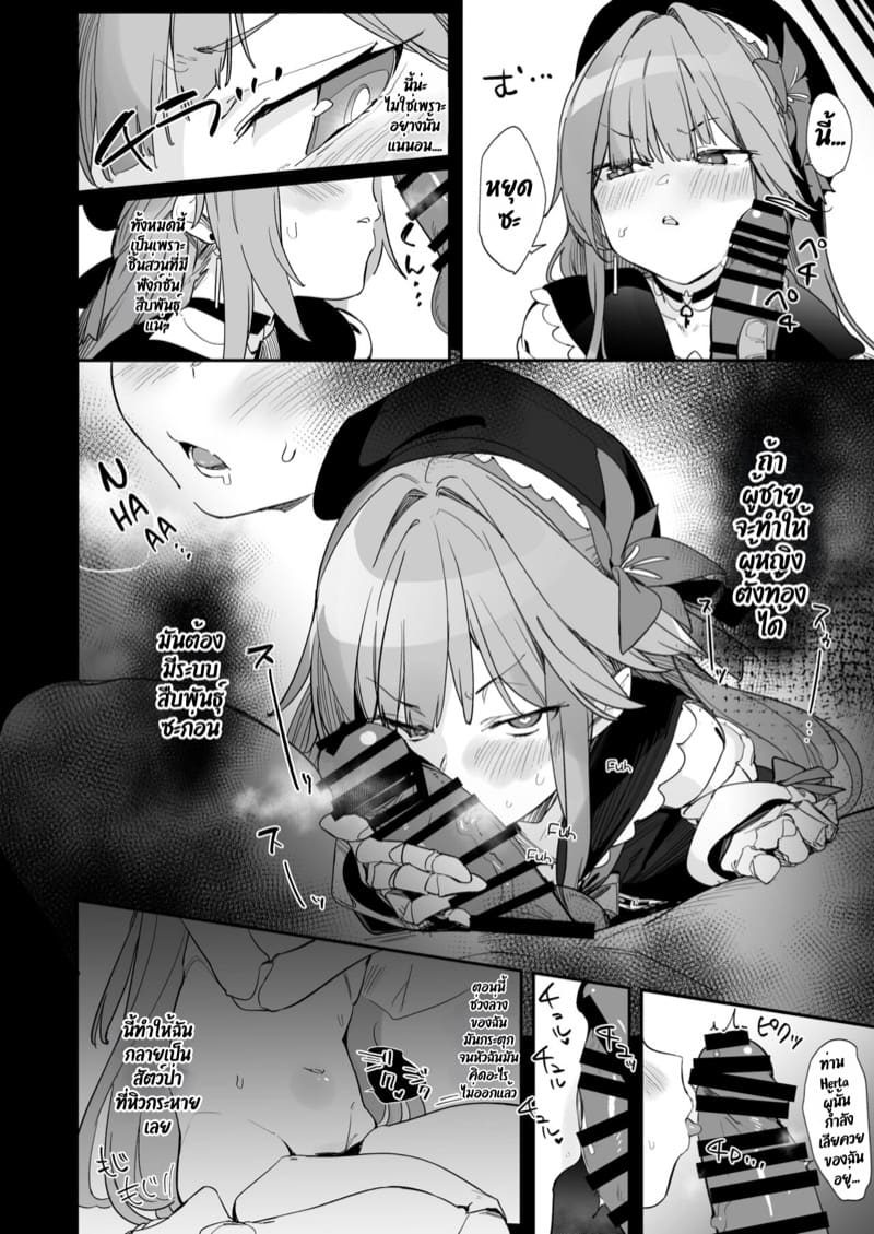 ท่านHertaพลาดซะแล้ว~ ภาพ 2