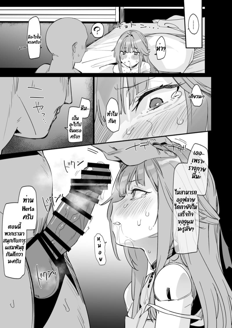 ท่านHertaพลาดซะแล้ว~ ภาพ 9