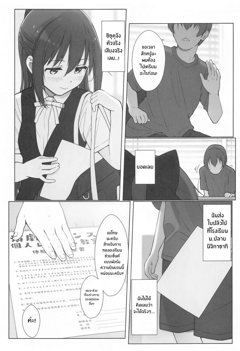 บทเรียนลามกของชิซุคุจัง ภาพ 3