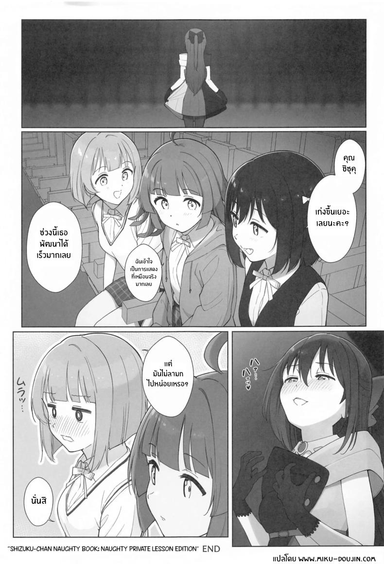 บทเรียนลามกของชิซุคุจัง ภาพ 29