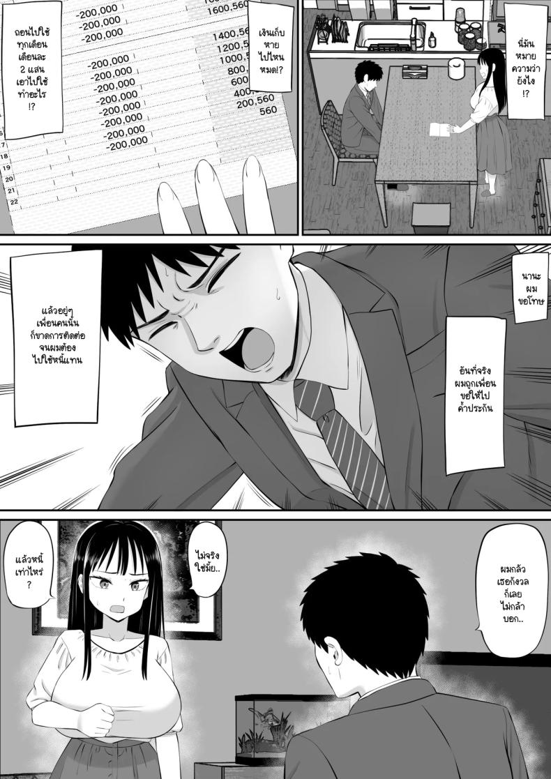 ทำงานใช้หนี้ช่วยสามีผู้ใจดี ภาพ 5