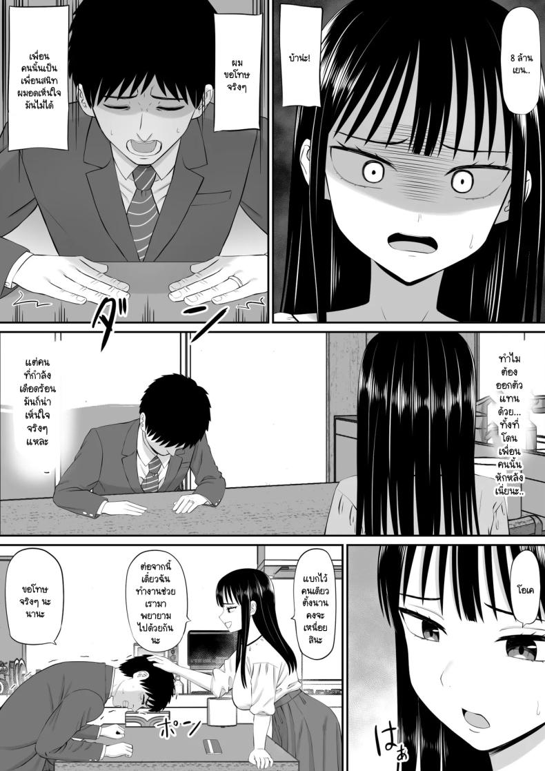 ทำงานใช้หนี้ช่วยสามีผู้ใจดี ภาพ 6