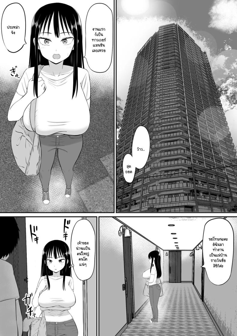 ทำงานใช้หนี้ช่วยสามีผู้ใจดี ภาพ 8