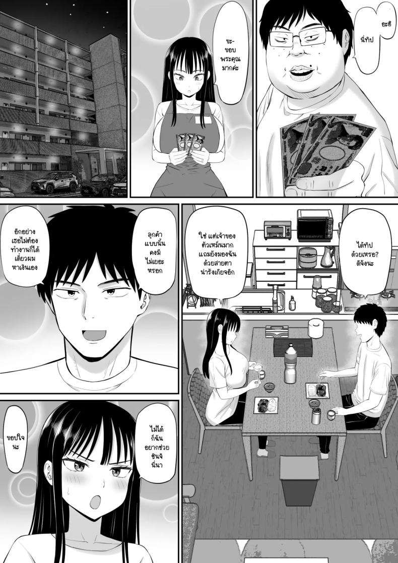 ทำงานใช้หนี้ช่วยสามีผู้ใจดี ภาพ 12