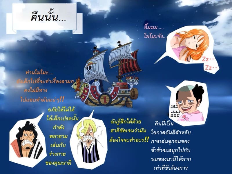 ลักหลับนามิ ภาพ 2