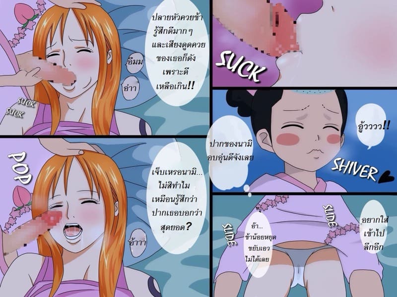 ลักหลับนามิ ภาพ 7