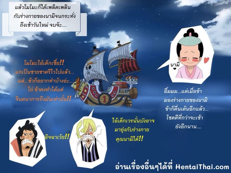 ลักหลับนามิ ภาพ 19