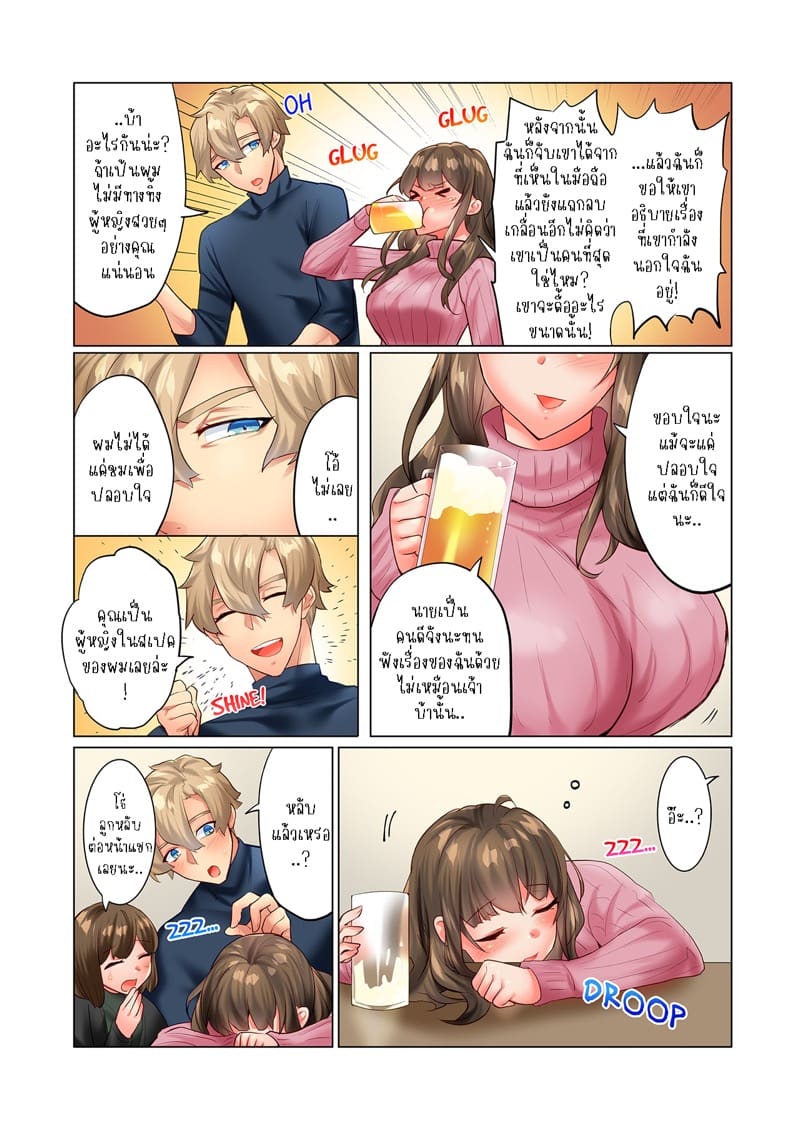 ความสัมพันธ์ที่ปฏิเสธไม่ได้ 1 ภาพ 5