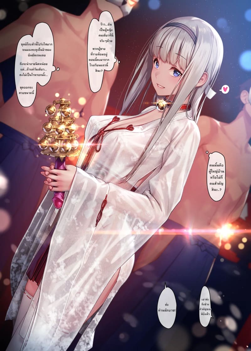 หน้าที่ของมิโกะ ภาพ 1