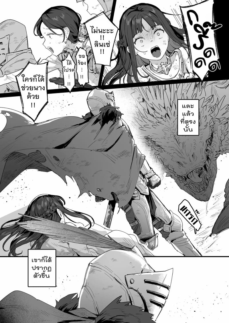 ผู้กล้ากับเจ้าหญิงและท่านแม่!? ภาพ 3