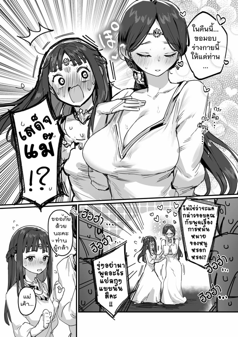ผู้กล้ากับเจ้าหญิงและท่านแม่!? ภาพ 8